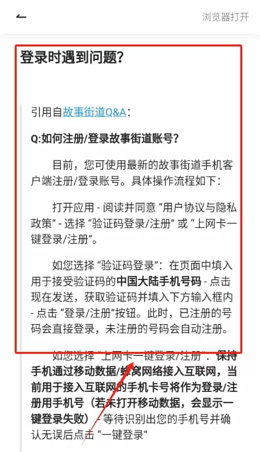 故事街道