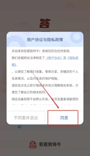 答题我特牛