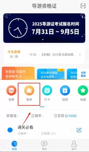 导游证考试101贝考