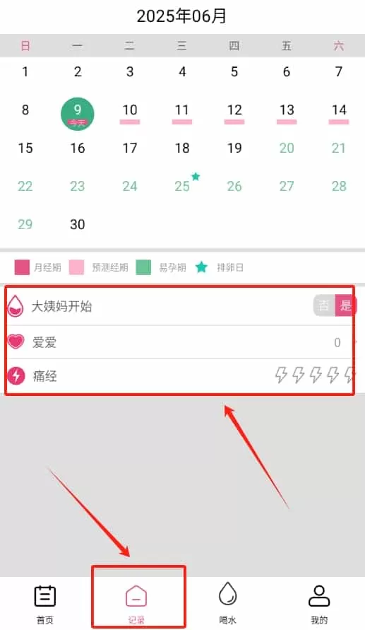 大姨妈生理期提醒