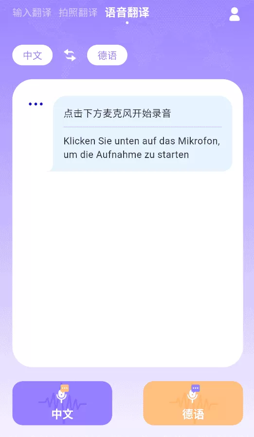 德语翻译app