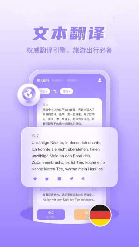 德语翻译app