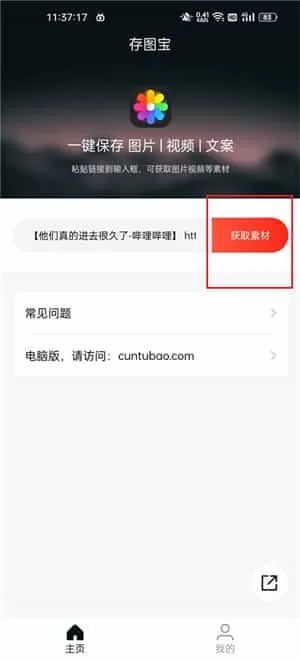 存图宝app