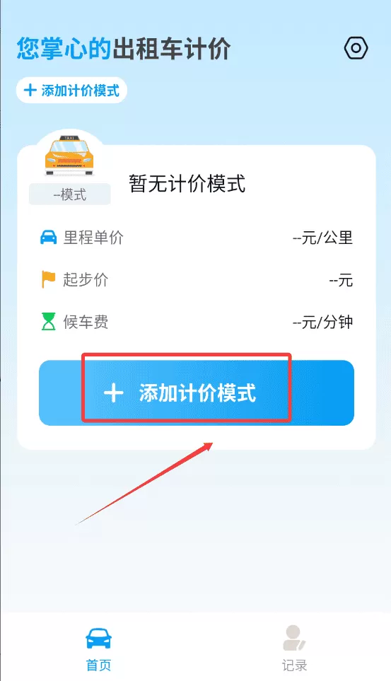 打车实时计价