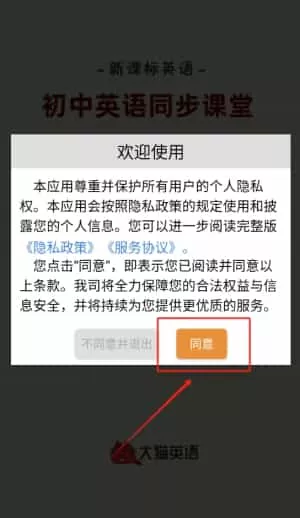 大猫初中英语同步课堂