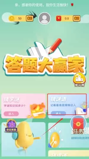答题大赢家