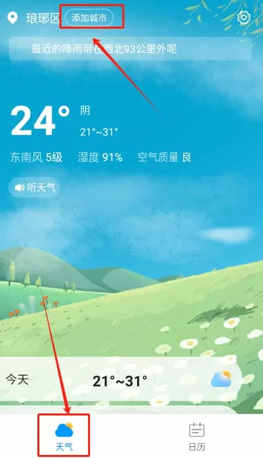 春秋天气预报