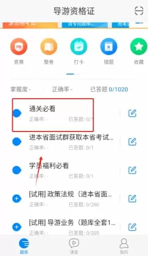 导游证考试101贝考