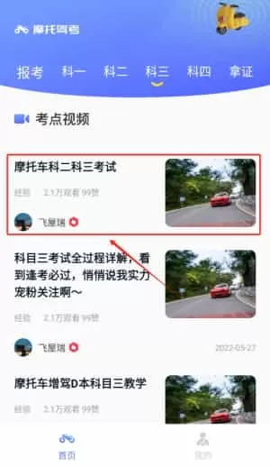 春风摩托