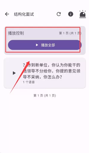 带背