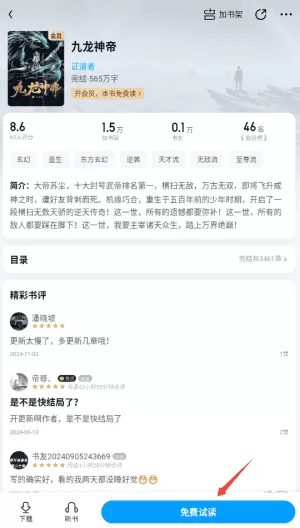 创世中文网安卓版