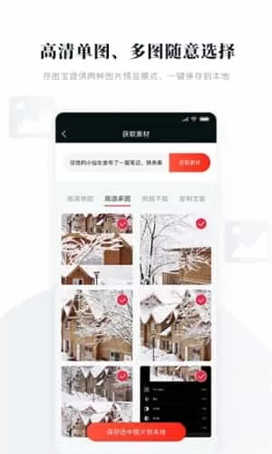 存图宝app