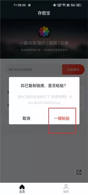 存图宝app