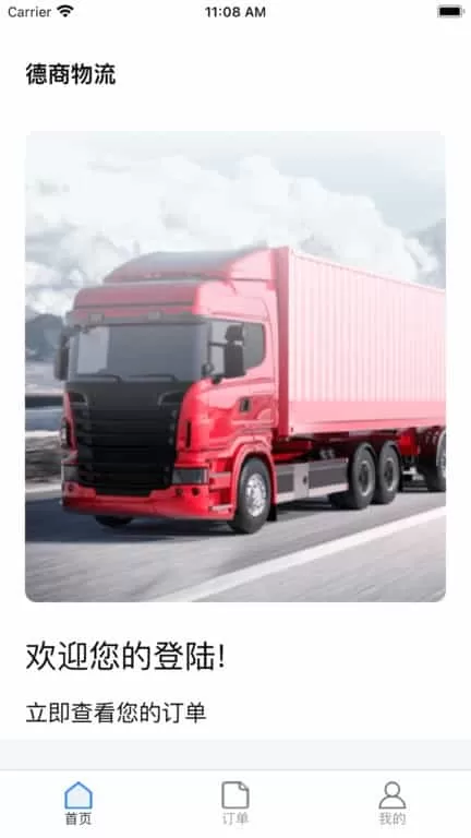 德商物流单号查询