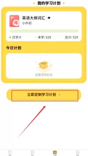 单词拼读王