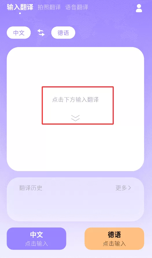 德语翻译app