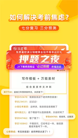 当老师