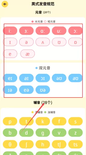 单词拼读王