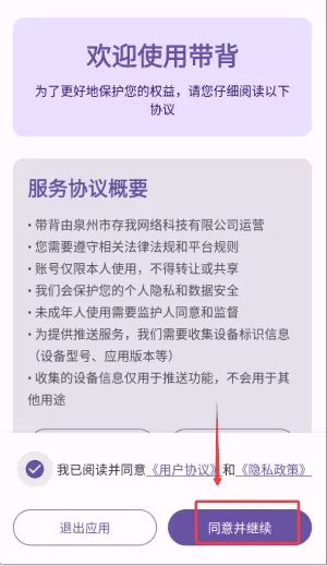 带背