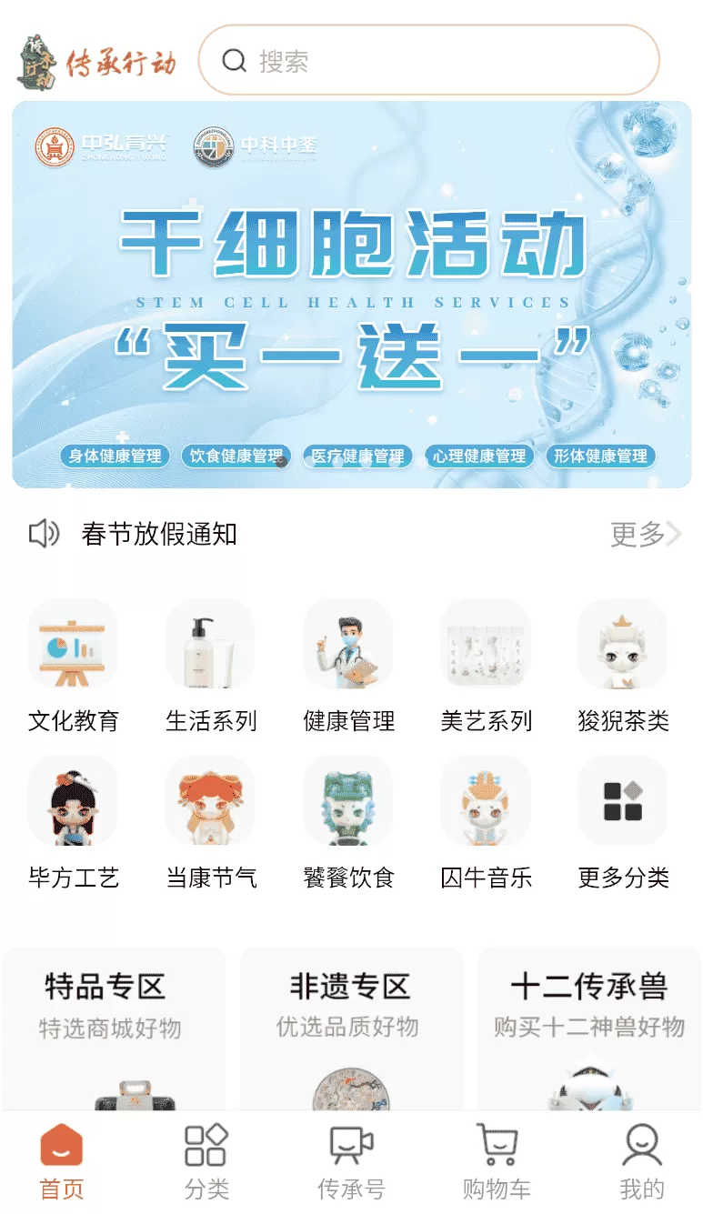 传承行动