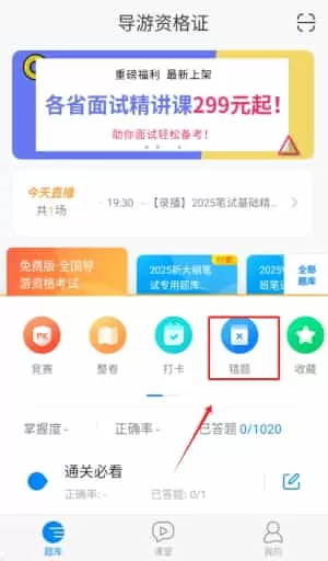 导游证考试101贝考