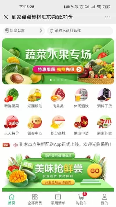 到家点点
