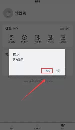 达享租机