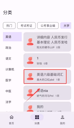 带背