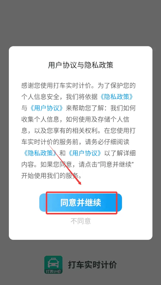 打车实时计价