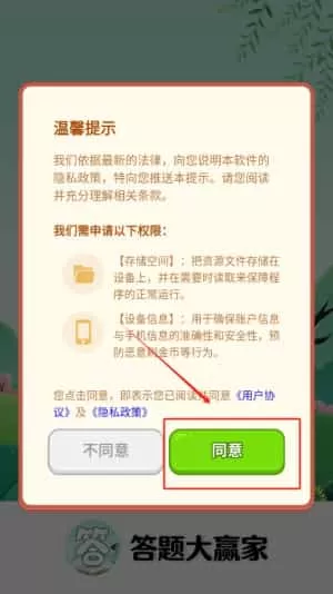 答题大赢家