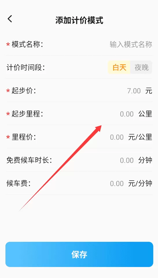 打车实时计价