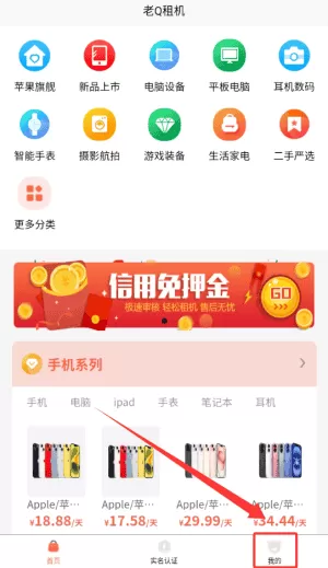 达享租机