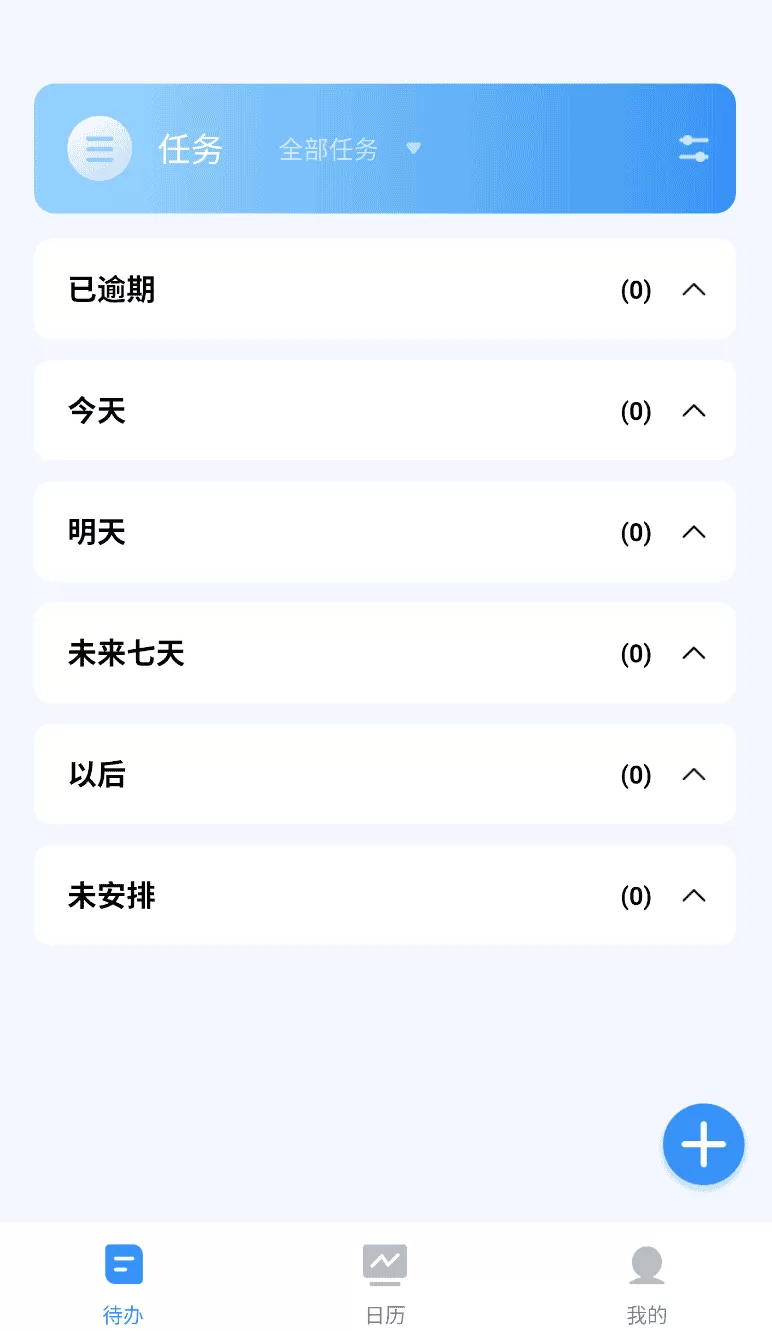 嘀嗒清单