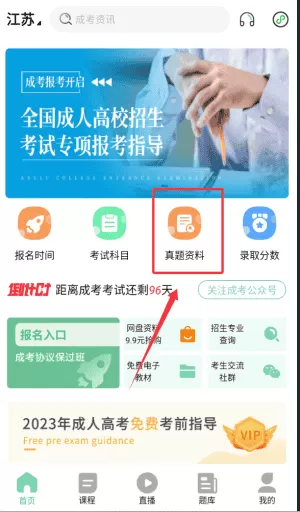 成考网报名系统