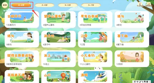 宝宝学古诗
