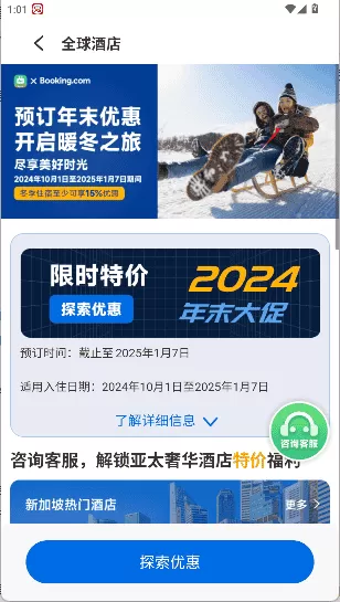 出境易app