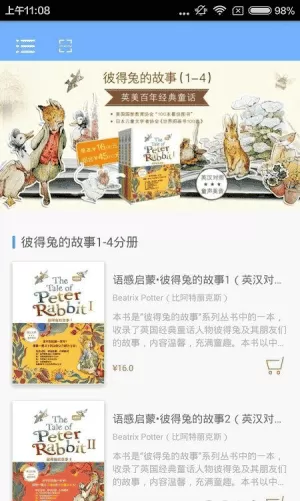 彼得兔的故事绘本