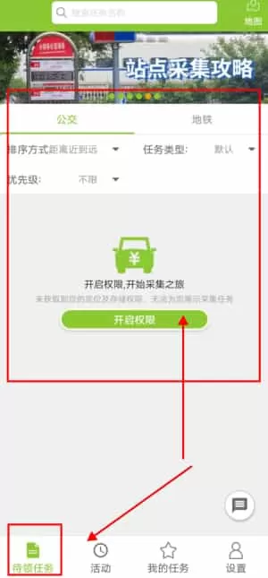 百度公交侠
