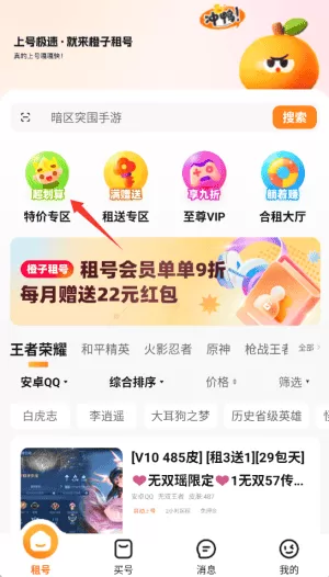 橙子租号