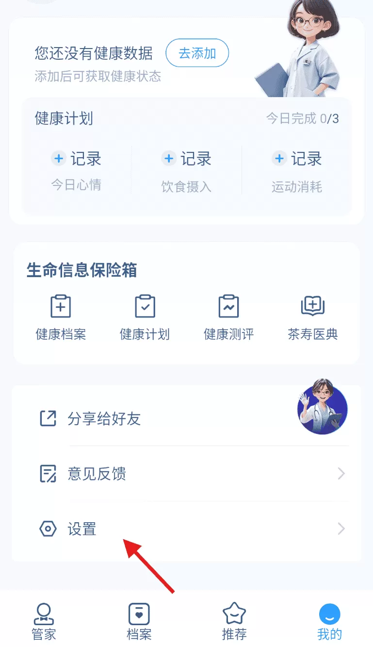 茶寿健康