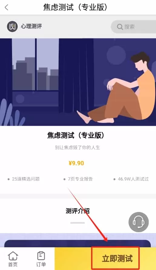 超准心理测试