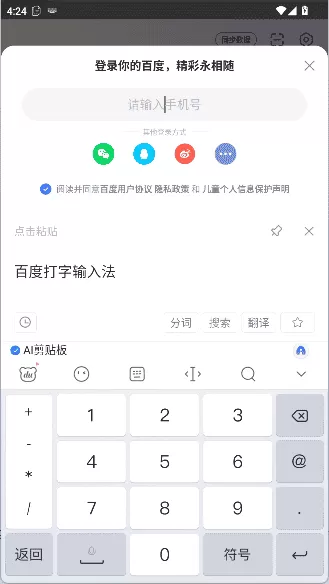 百度打字输入法