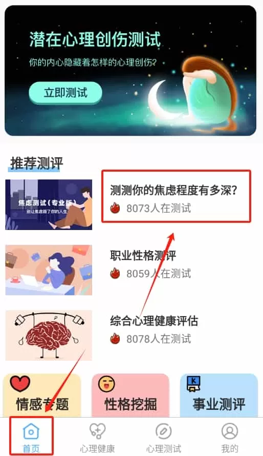 超准心理测试