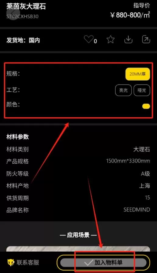 材心装修材料