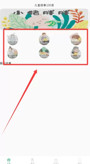 宝宝诗词故事大全
