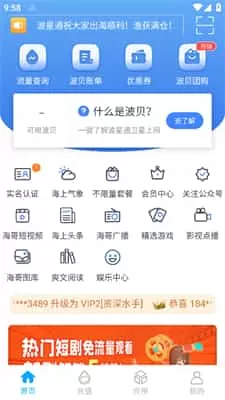 波星通