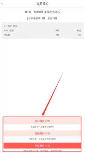 病理学圣题库