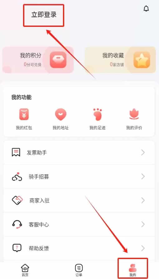 冰点外卖