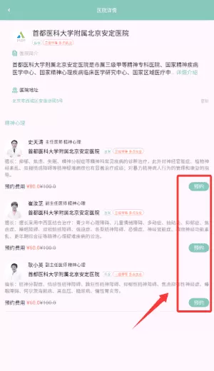 北京挂号预约