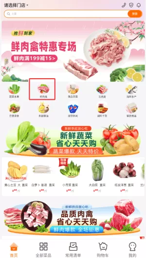 菜划算平台